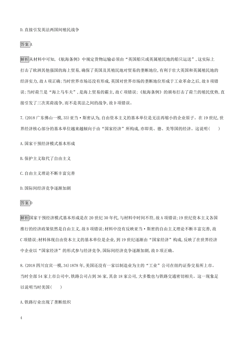 山东省2020版高考历史一轮复习单元质检七资本主义世界市场的形成和发展新人教版（含答案）_第4页