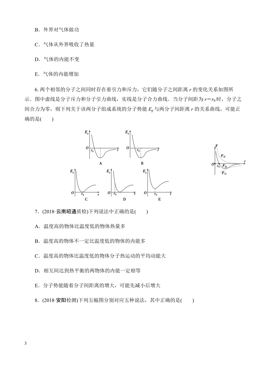高三物理一轮单元卷：第十四单元_分子动理论_热力学定律_a卷 有答案_第3页