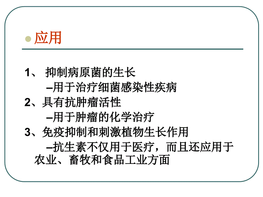 内酰胺类抗生素_4课件_第3页