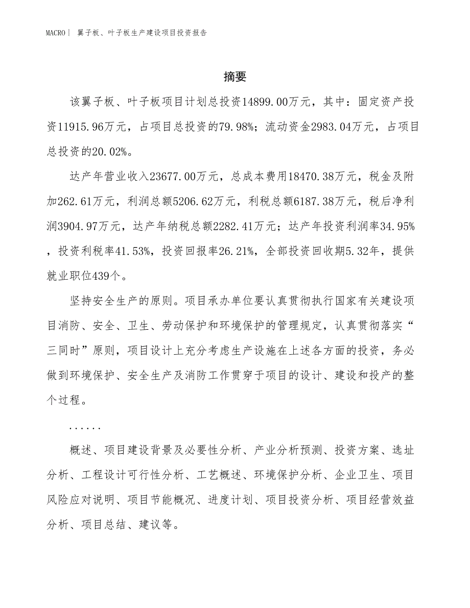 翼子板、叶子板生产建设项目投资报告_第2页