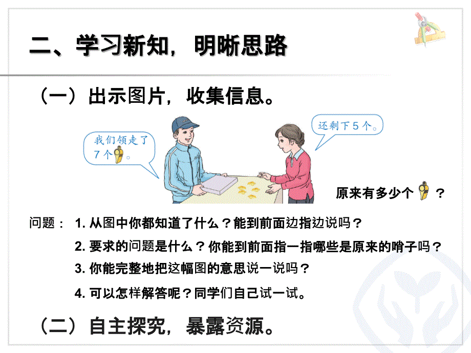 一年级数学上册第八单元(例6)课件_第3页