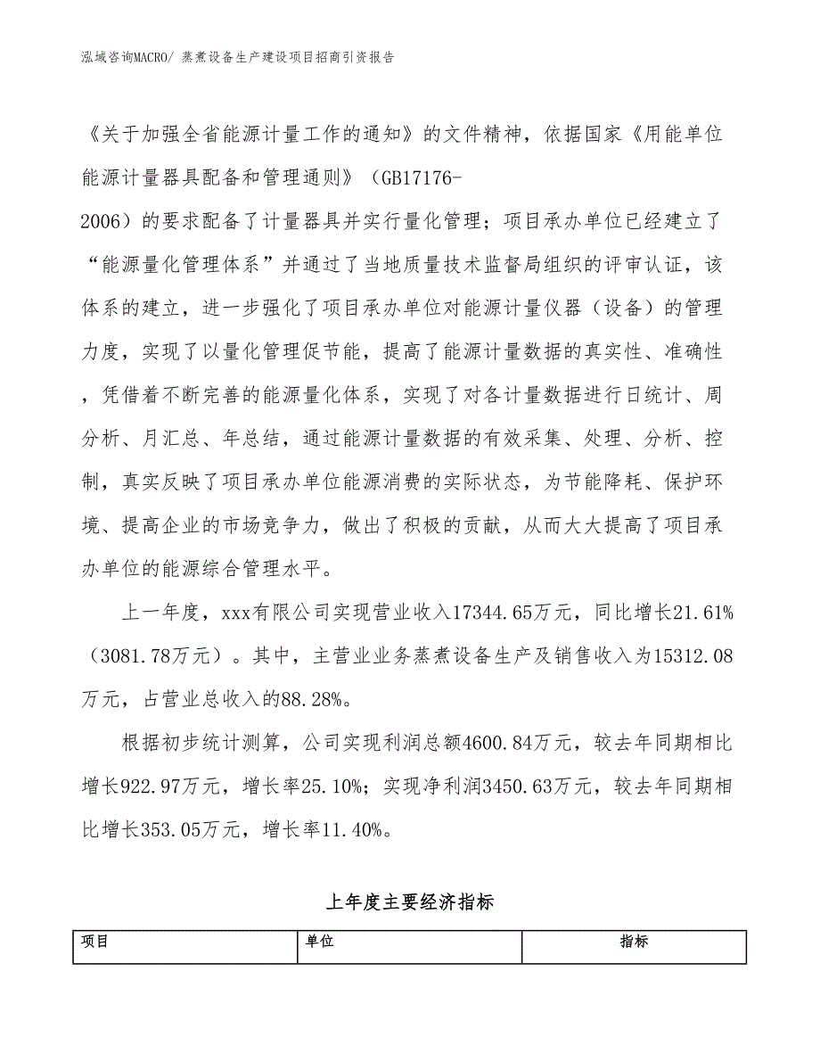 蒸煮设备生产建设项目招商引资报告(总投资12508.21万元)_第2页