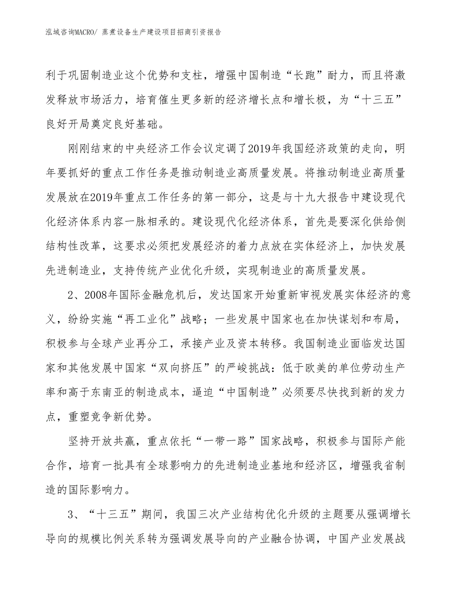 蒸煮设备生产建设项目招商引资报告(总投资12508.21万元)_第4页