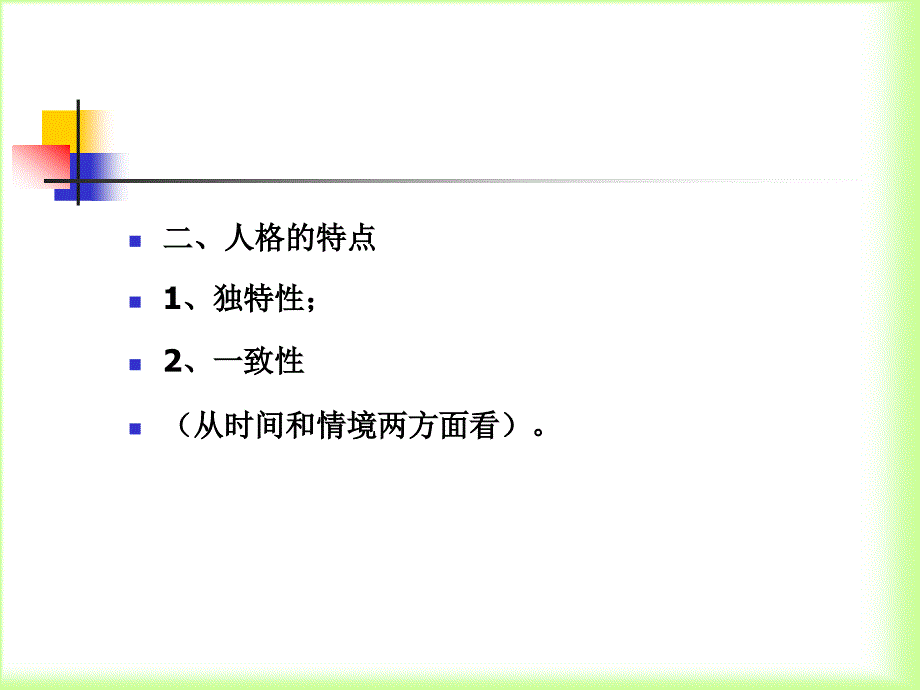 儿童个性的发展课件_第2页