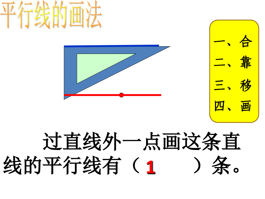 2015人教版四年级数学上册平行四边形和梯形复习课课件_第4页