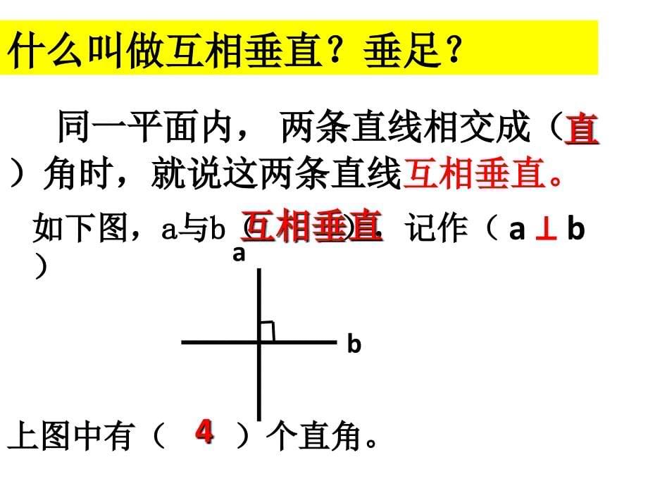 2015人教版四年级数学上册平行四边形和梯形复习课课件_第5页