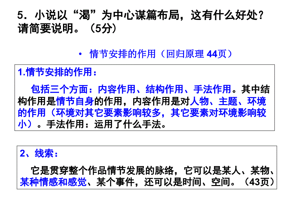 17年全国1卷《天嚣》课件_第2页