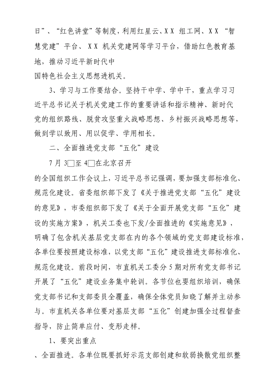 某市直机关基层党建工作推进会发言稿材料参考范文_第2页