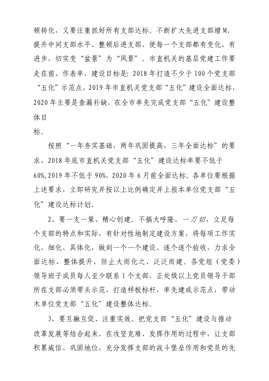 某市直机关基层党建工作推进会发言稿材料参考范文_第3页