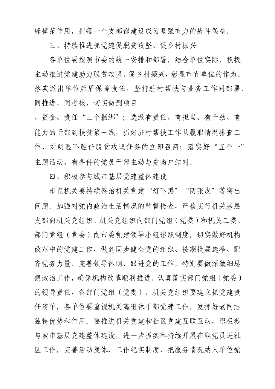 某市直机关基层党建工作推进会发言稿材料参考范文_第4页