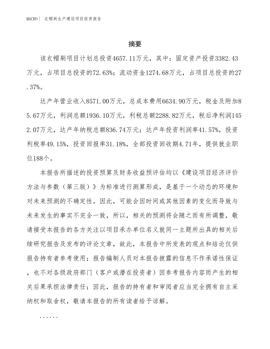 衣帽刷生产建设项目投资报告_第2页