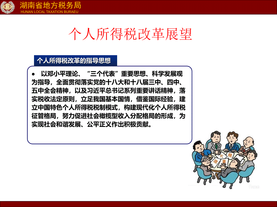 (ppt)个人所得税政策与处理原则湖南省地方税务局 柏芳2016年9月..._第3页