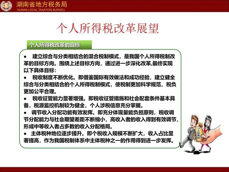 (ppt)个人所得税政策与处理原则湖南省地方税务局 柏芳2016年9月..._第5页