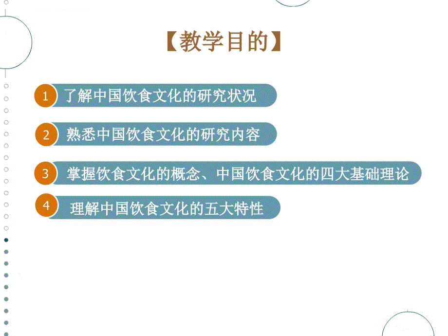 中国饮食文化(绪论)ppt剖析课件_第2页