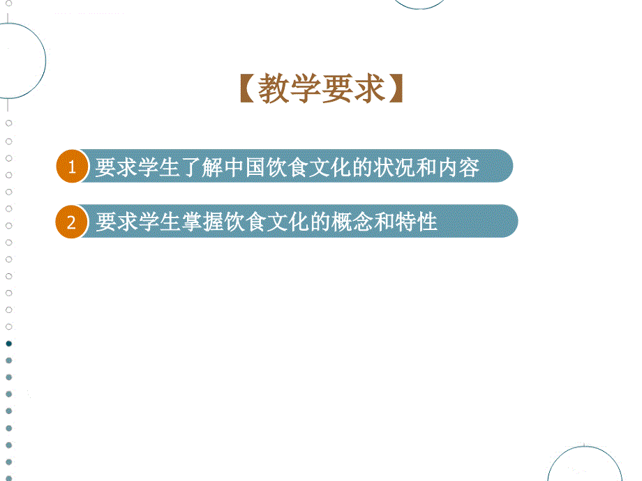 中国饮食文化(绪论)ppt剖析课件_第3页