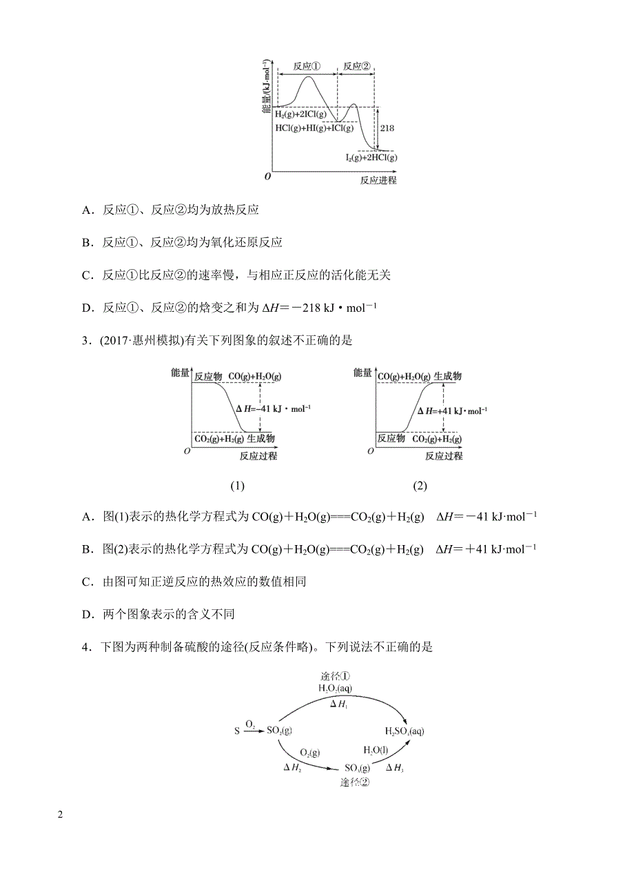 高三化学一轮单元卷：第九单元_化学反应与能量_a卷 有答案_第2页