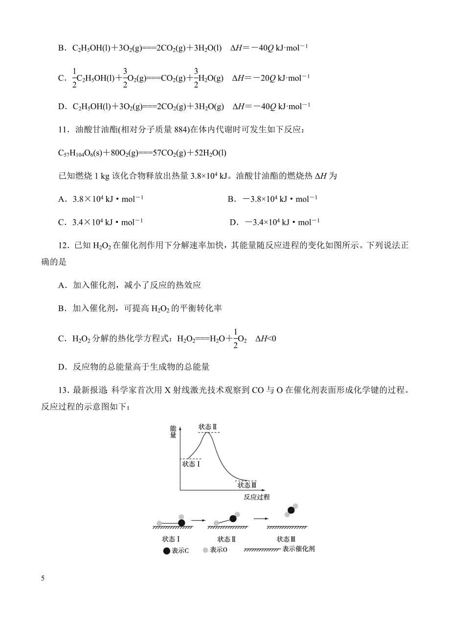 高三化学一轮单元卷：第九单元_化学反应与能量_a卷 有答案_第5页