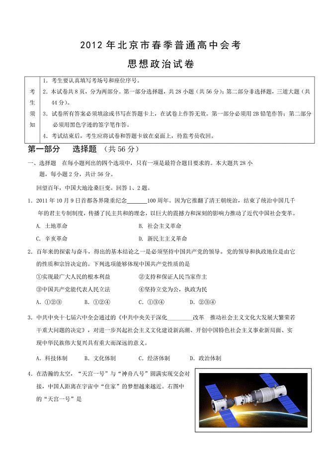2012年北京市春季高中会考政治试卷