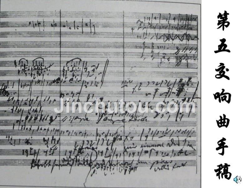 《音乐巨人贝多芬》优秀教学幻灯片_第5页