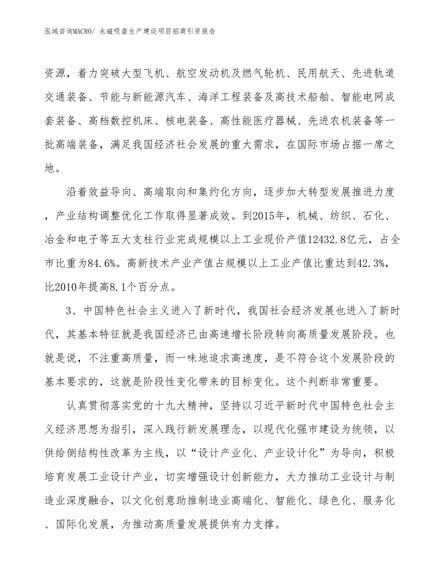 印章用品生产建设项目招商引资报告(总投资6713.58万元)_第4页