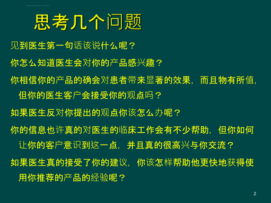 销售客户拜访思路技巧 (2)_第2页