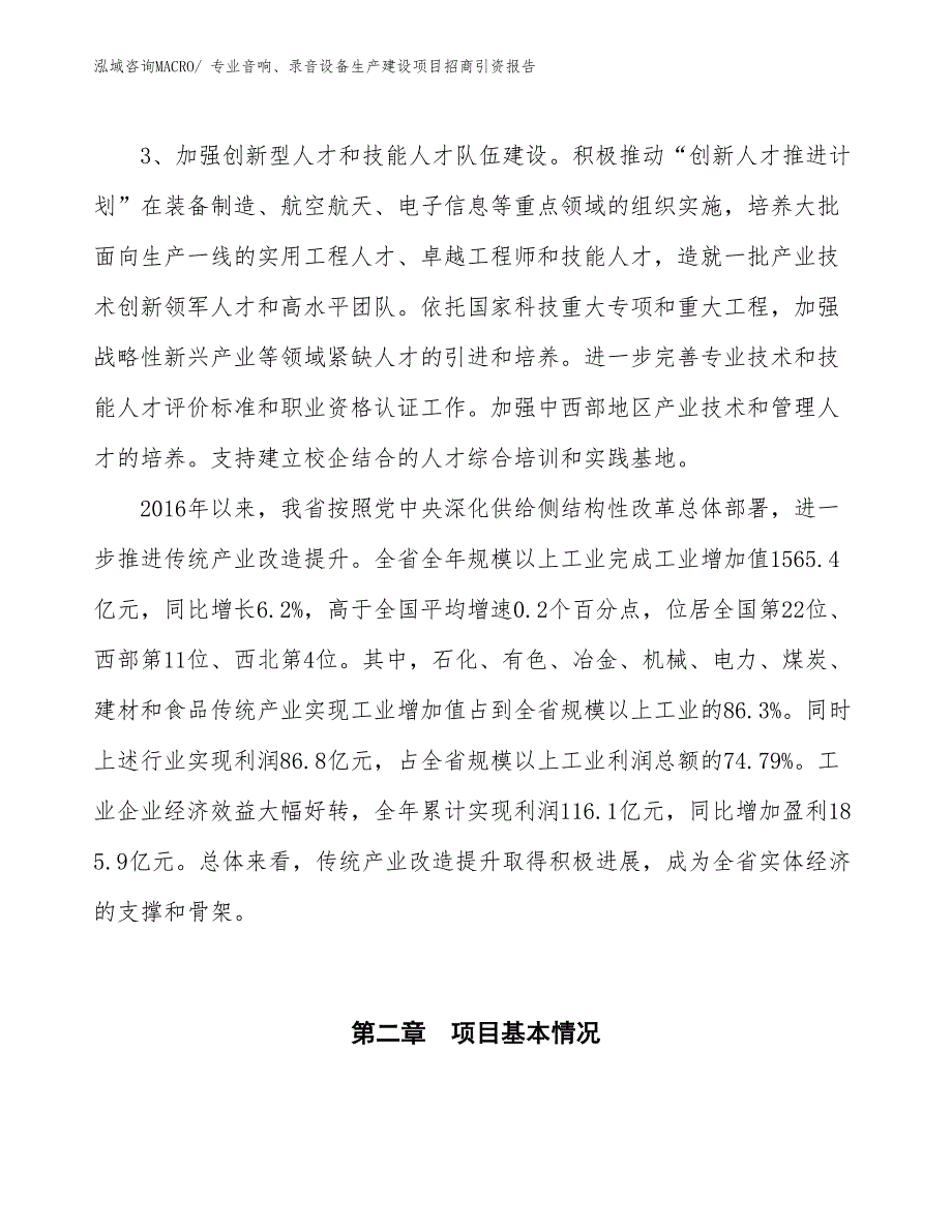 装订、胶粘、桌面用品生产建设项目招商引资报告(总投资16548.96万元)_第4页