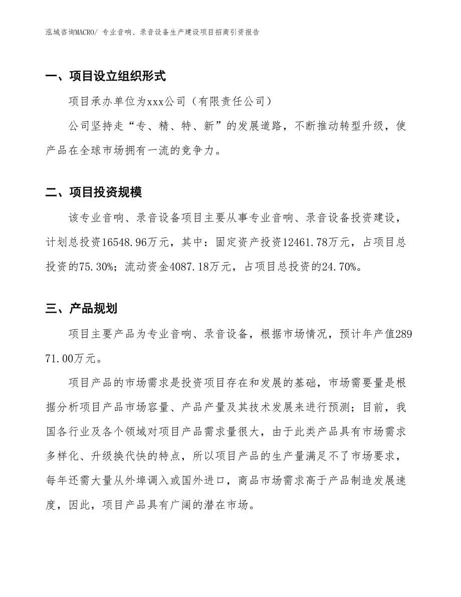 装订、胶粘、桌面用品生产建设项目招商引资报告(总投资16548.96万元)_第5页