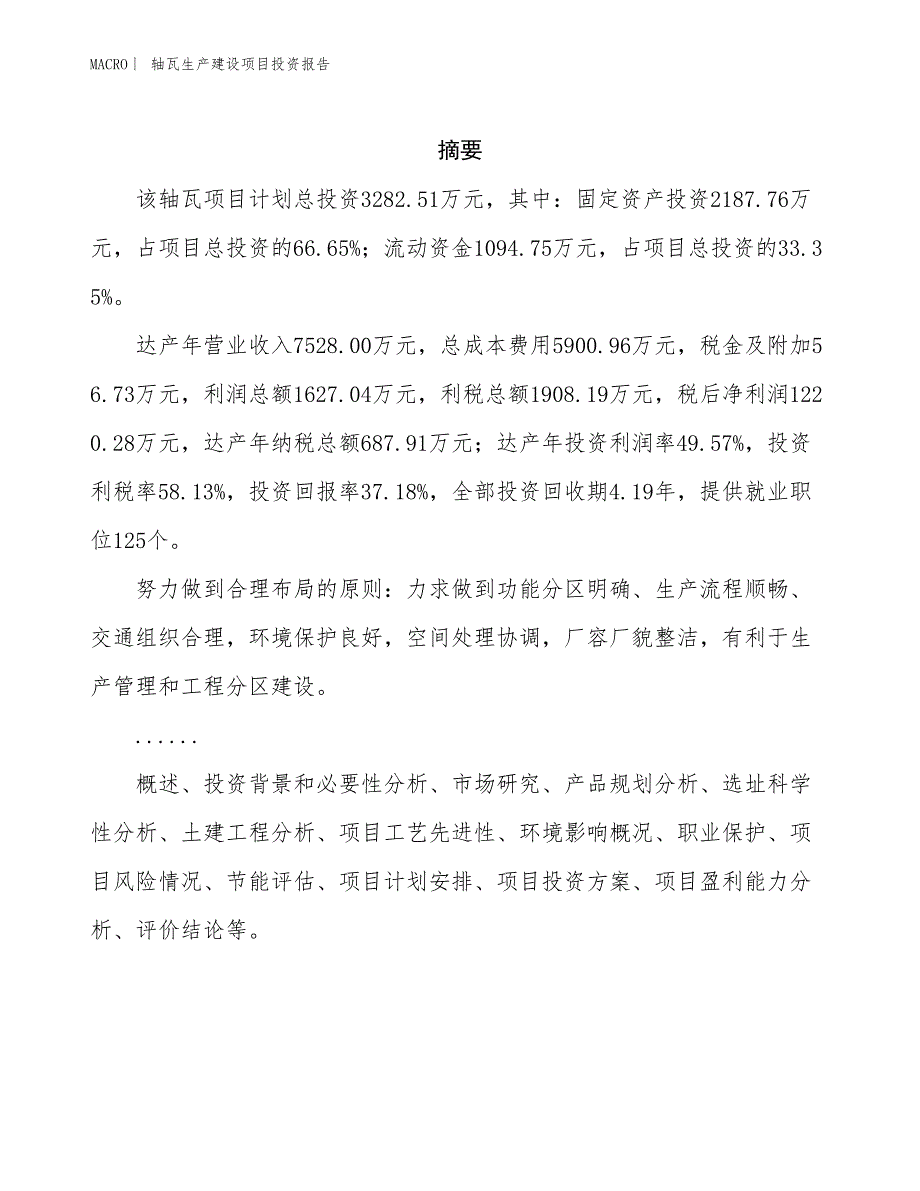 轴瓦生产建设项目投资报告_第2页