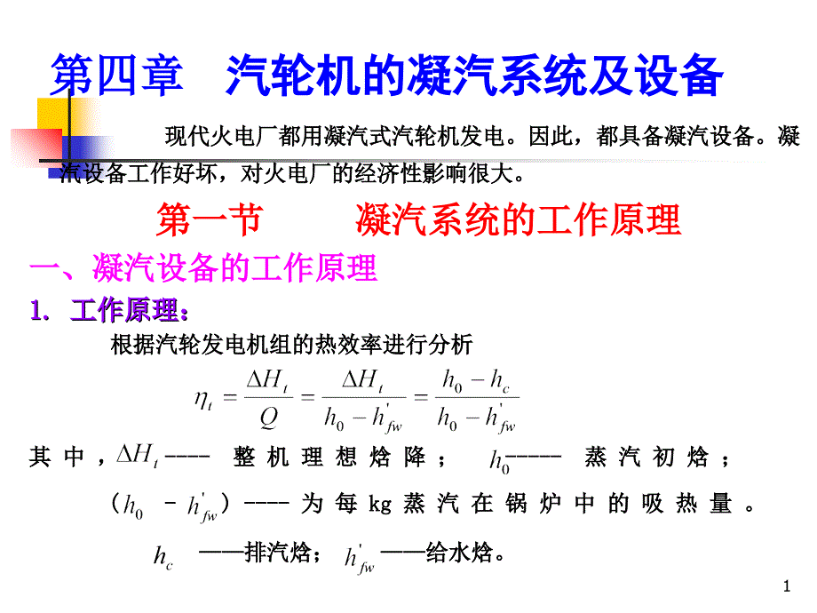 《汽轮机原理》第04章01课件_第1页