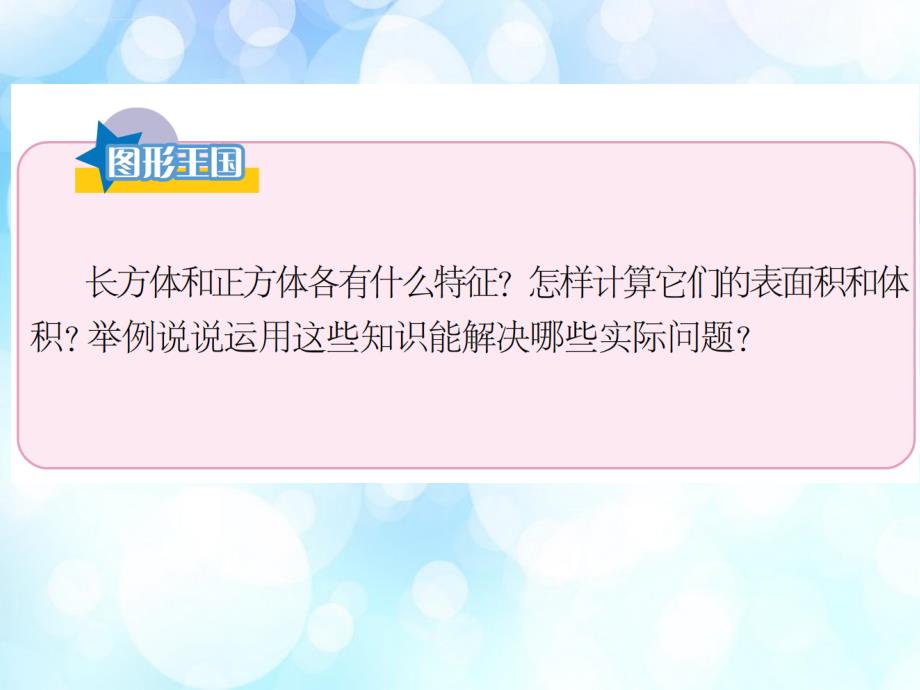 苏教版义务教育教科书数学六年级上册第七单元图形王国课件_第2页