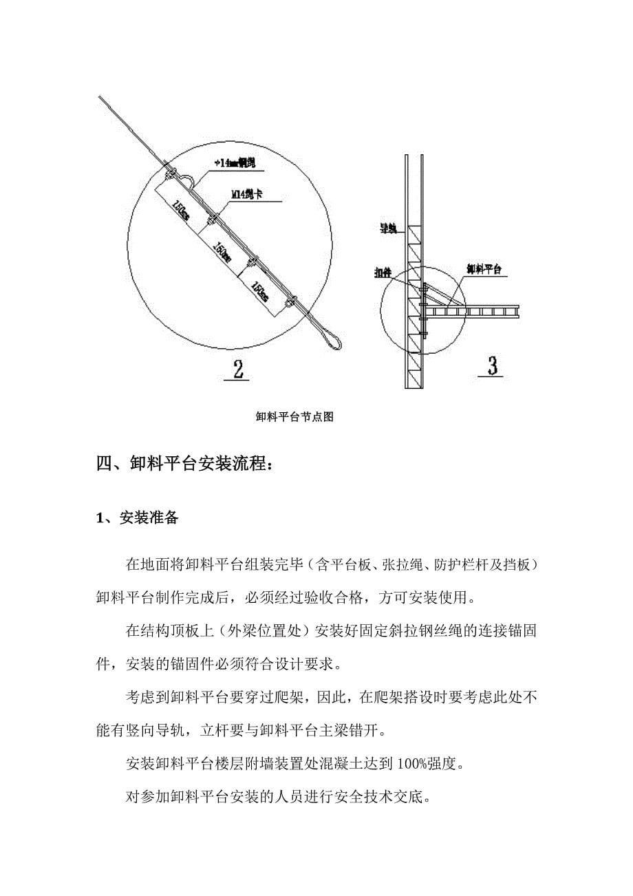 爬架卸料平台方案改_第5页