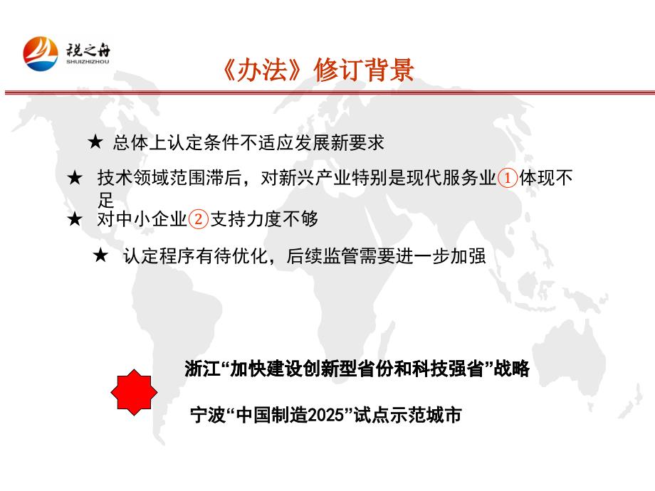 (ppt)-宁海县高新技术企业税收政策联合培训县国税局地税局科技局_第4页