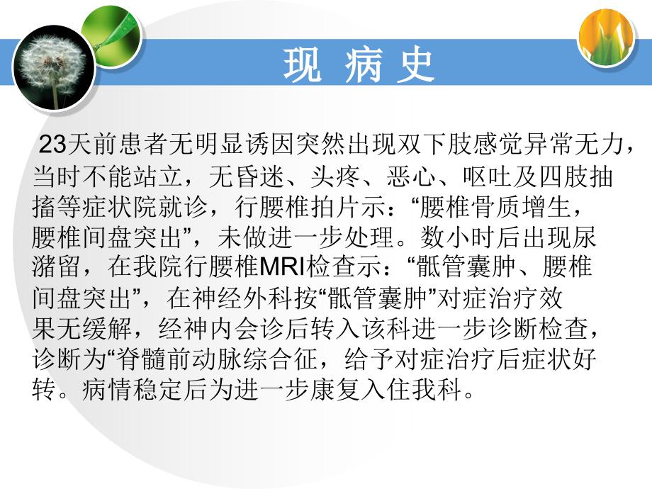 2015-7月护理查房-王雪_第4页