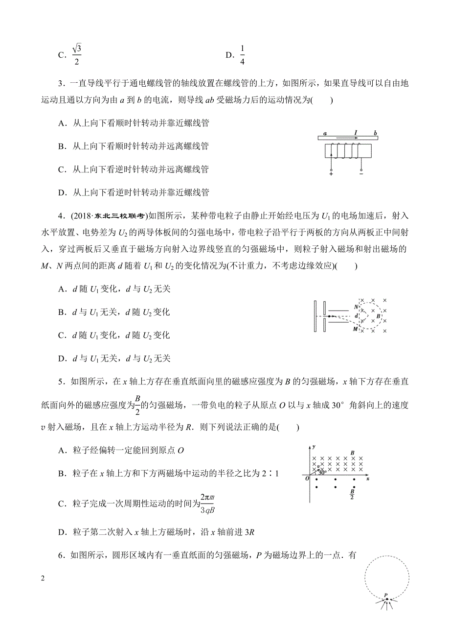 高三物理一轮单元卷：第十单元_磁场_a卷 有答案_第2页