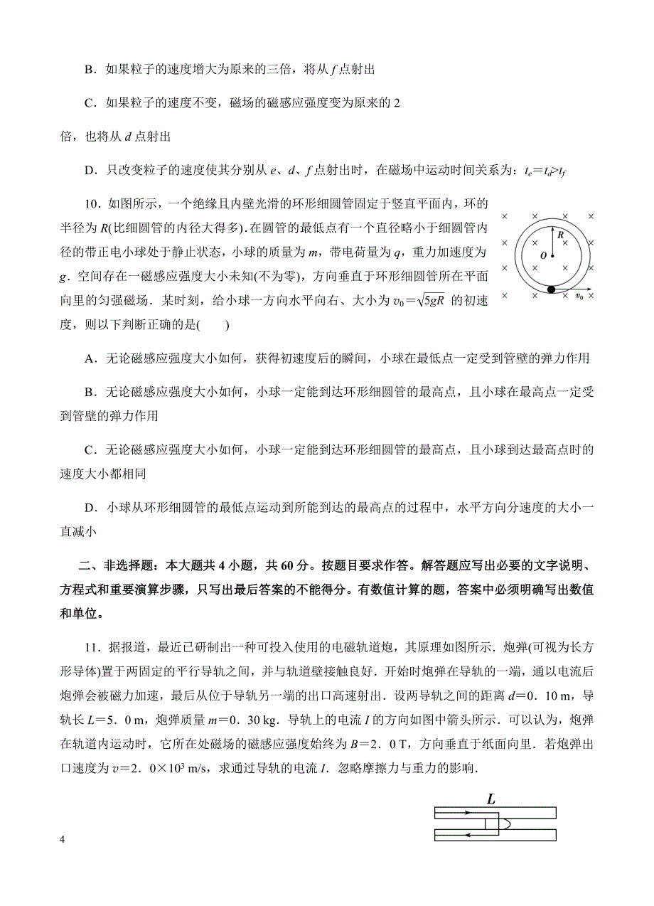 高三物理一轮单元卷：第十单元_磁场_a卷 有答案_第4页