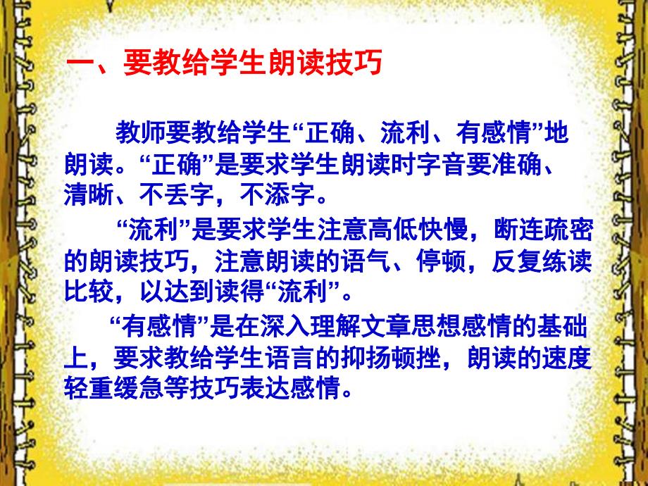 小学语文教学的朗读方法与技巧(一)课件_第2页