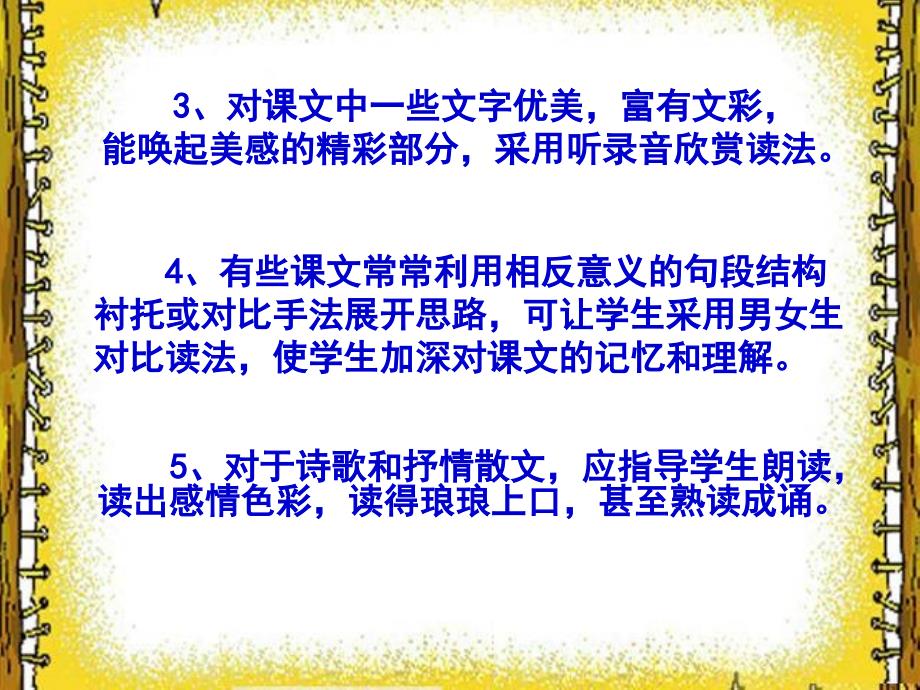 小学语文教学的朗读方法与技巧(一)课件_第4页