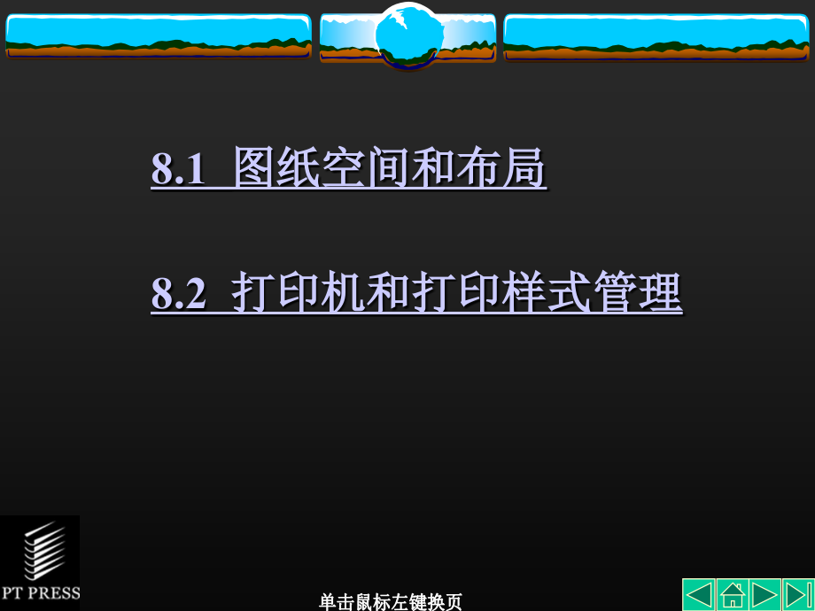 autocad-机械制图基础--第08章课件_第2页