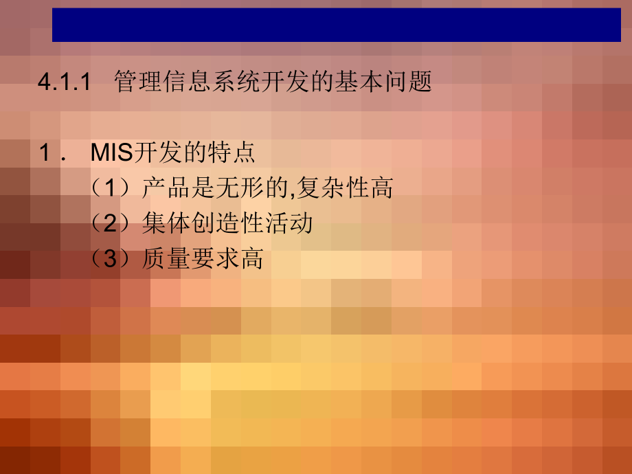 mis4(ccx)管理信息系统幻灯片_第3页