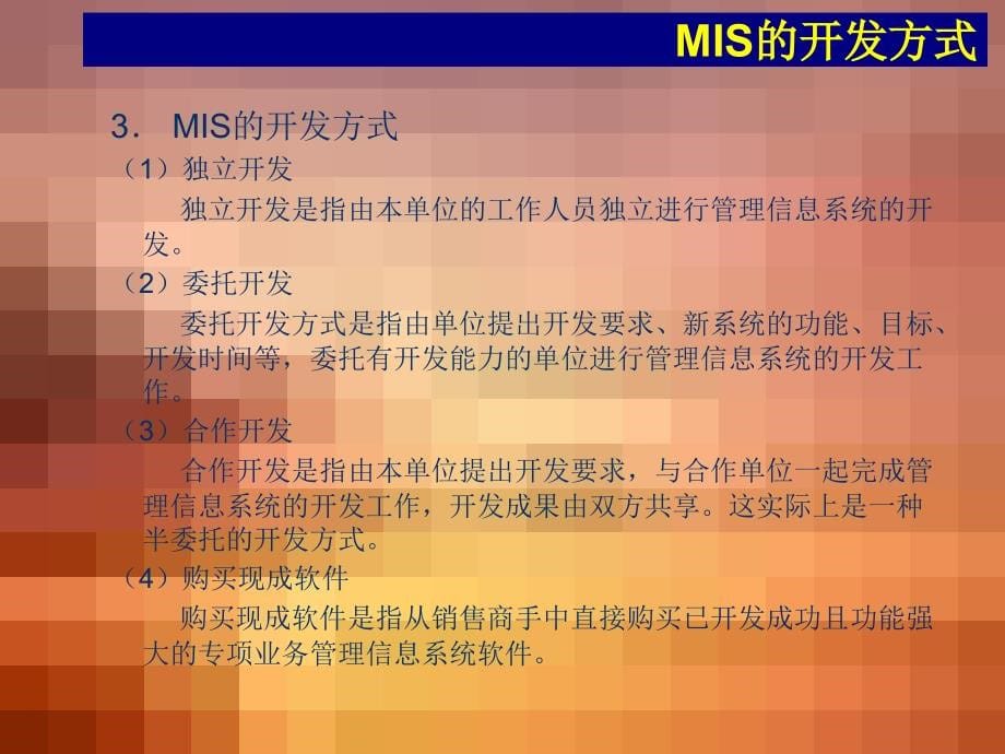 mis4(ccx)管理信息系统幻灯片_第5页