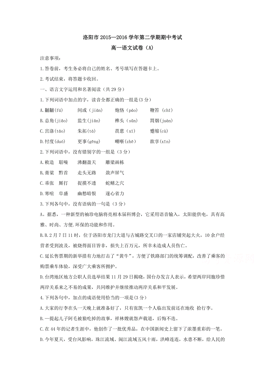 河南省洛阳市2015-2016学年高一语文下册期中试题_第1页