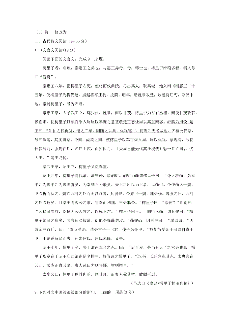 河南省洛阳市2015-2016学年高一语文下册期中试题_第3页