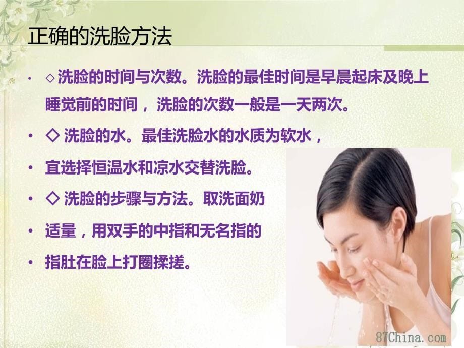 女性职业形象设计课件_第5页