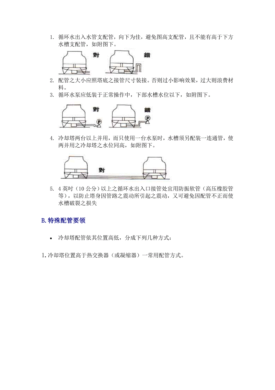 冷却塔原理-完整版_第4页