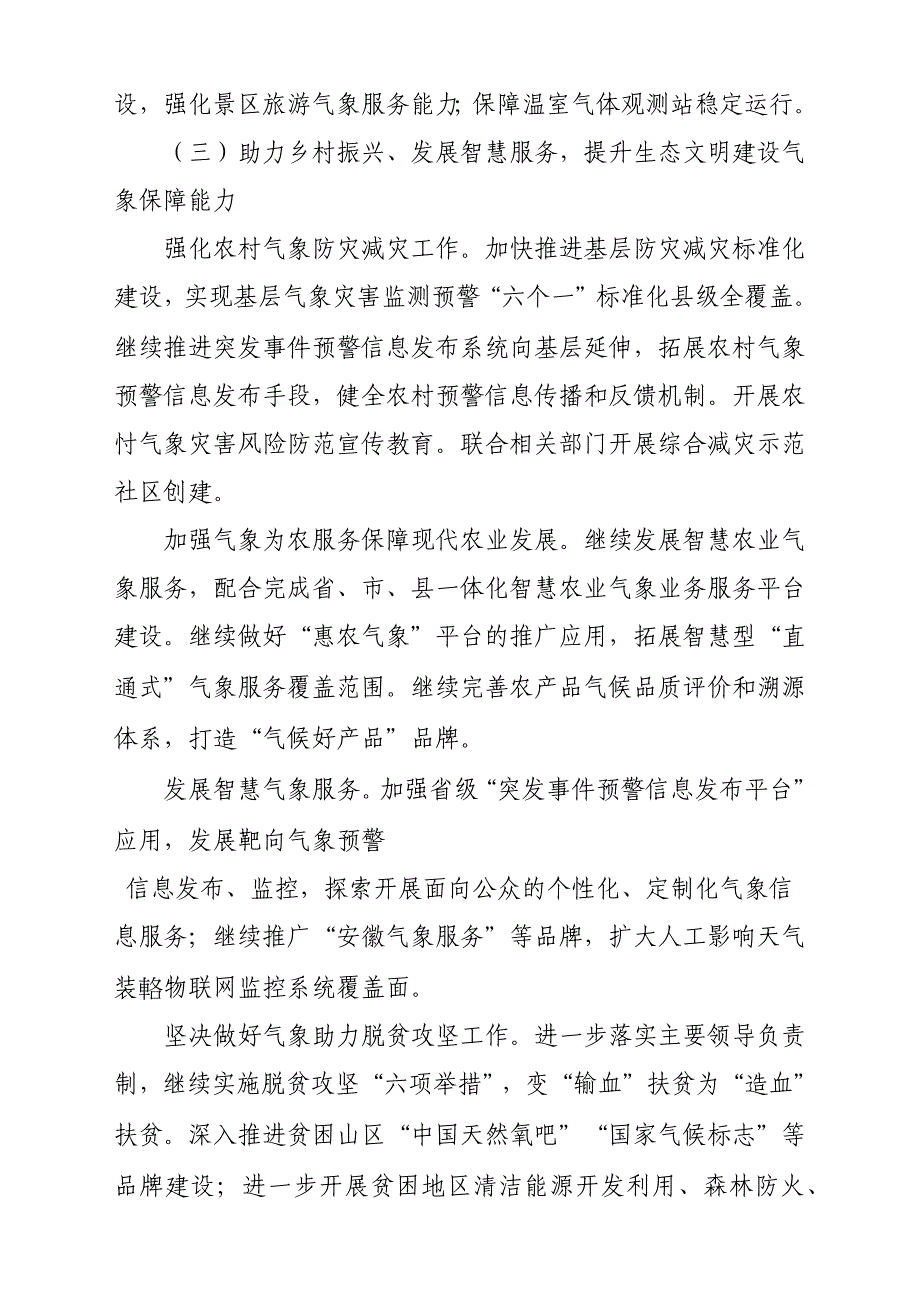 某气象局2019年工作要点参考范文_第3页