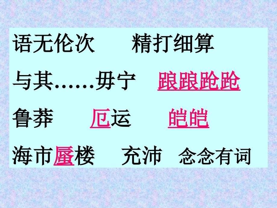 人教版七年级下学期第五单元复习ppt幻灯片(61页)_第5页