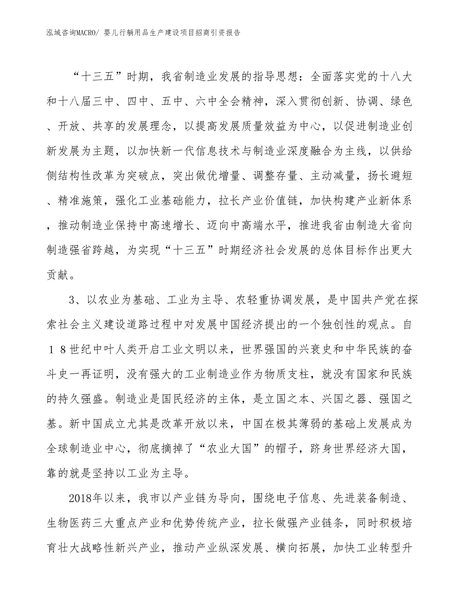 婴儿行躺用品生产建设项目招商引资报告(总投资14624.33万元)_第4页