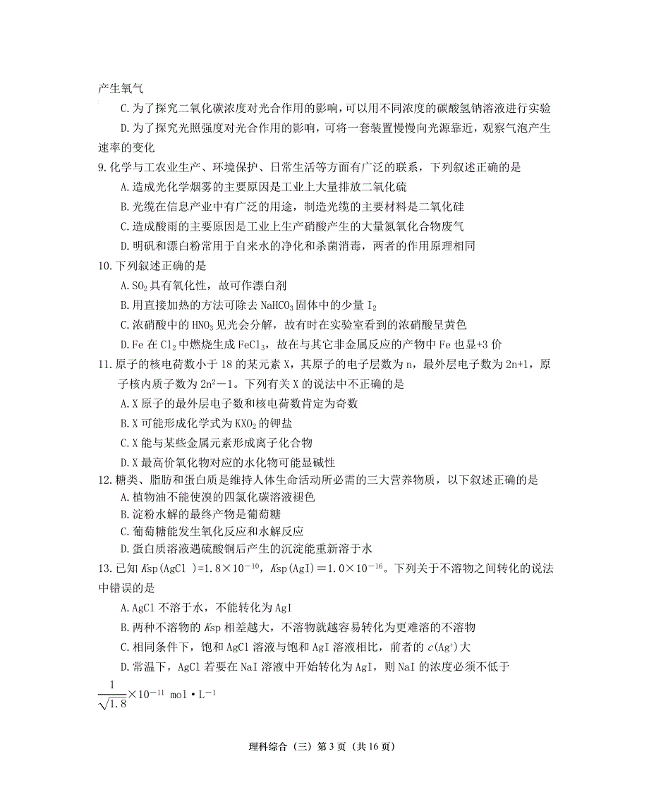 山东烟台2010年5月份高三适应性训练试题(三)_第3页