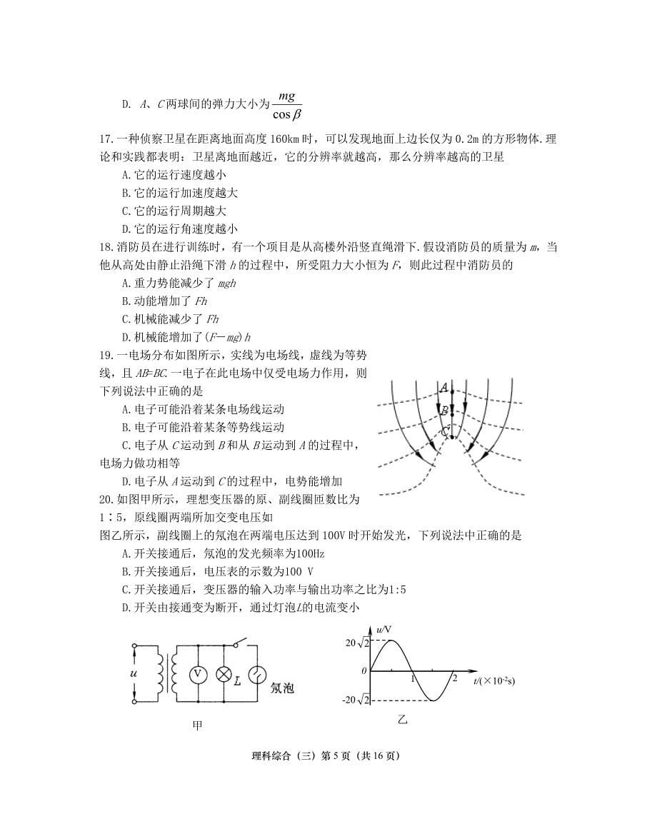 山东烟台2010年5月份高三适应性训练试题(三)_第5页