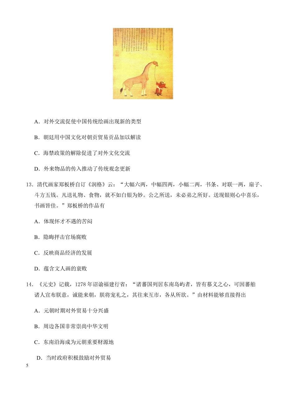 高三历史一轮单元卷：第七单元古代中国经济的基本结构与特点资本主义世界市场的形成与发展b卷有答案_第5页